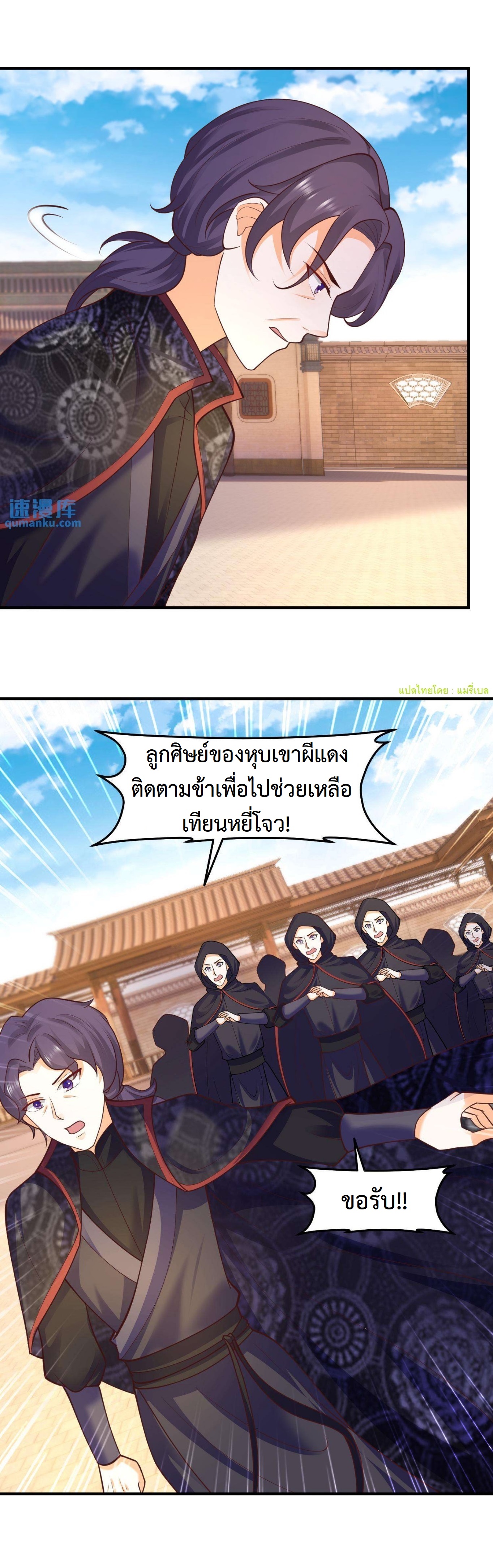ปีศาจที่ไร้เทียมทานในโลก ตอนที่ 170 หน้า 9
