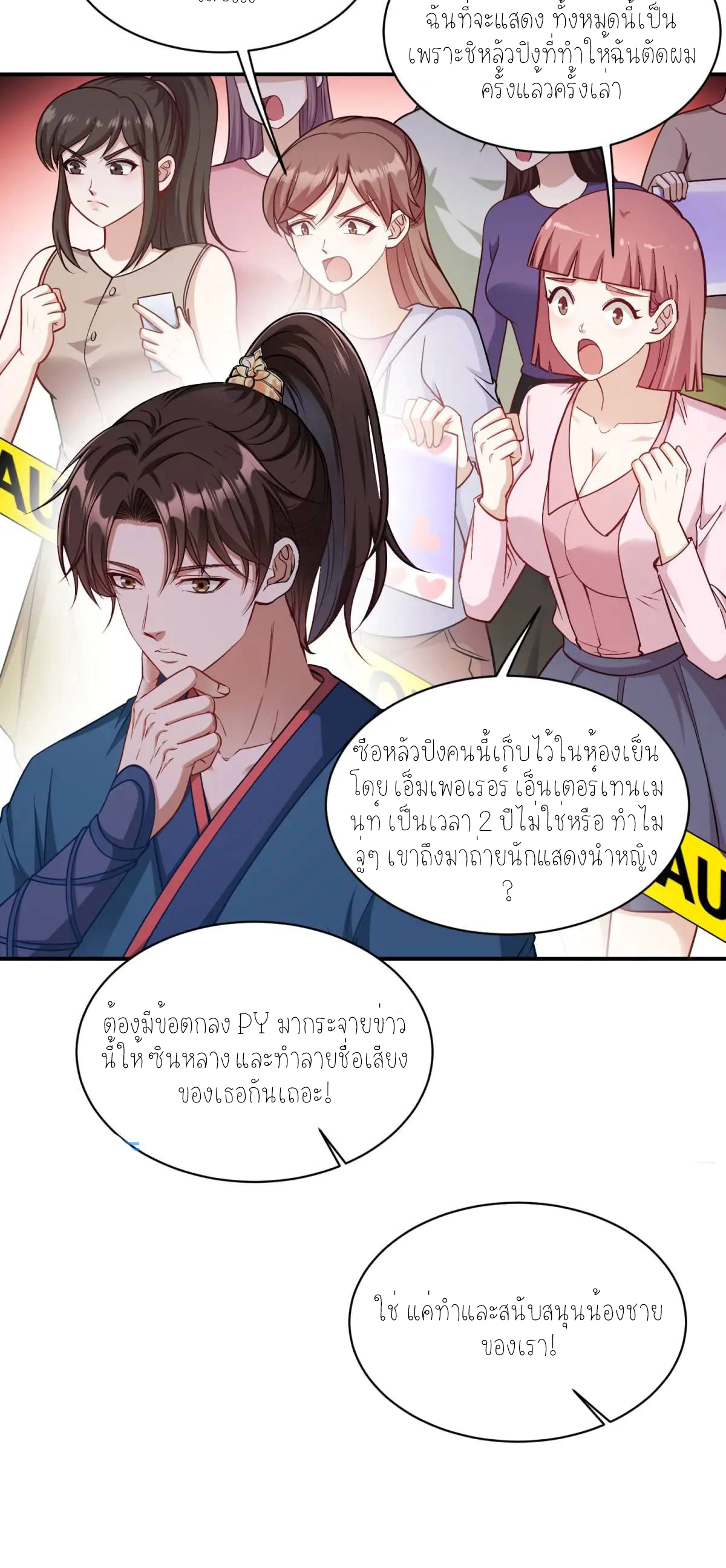 ผมไปเกาะสาวสวยกิน, แต่ตอนนี้ฉันเป็นคนร่ำรวยแล้ว~ ตอนที่ 56 หน้า 8