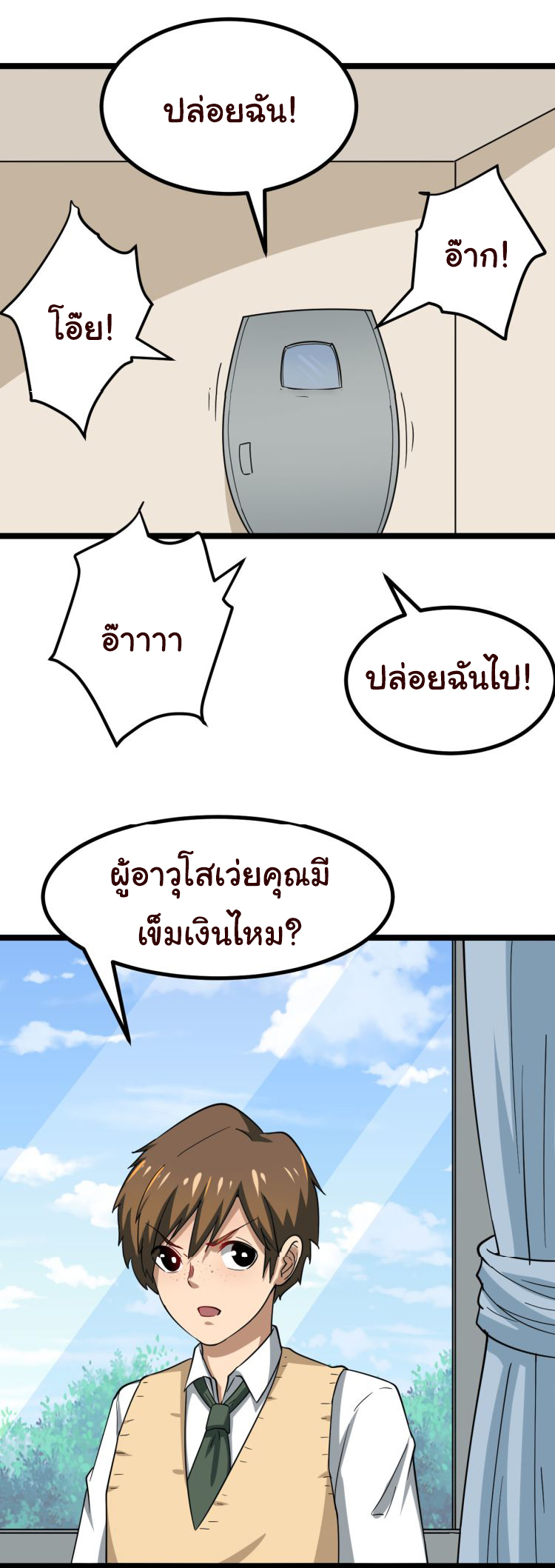 Sanjie Taobao Store ระบบร้านค้าเทพเจ้า ตอนที่ 4 หน้า 44