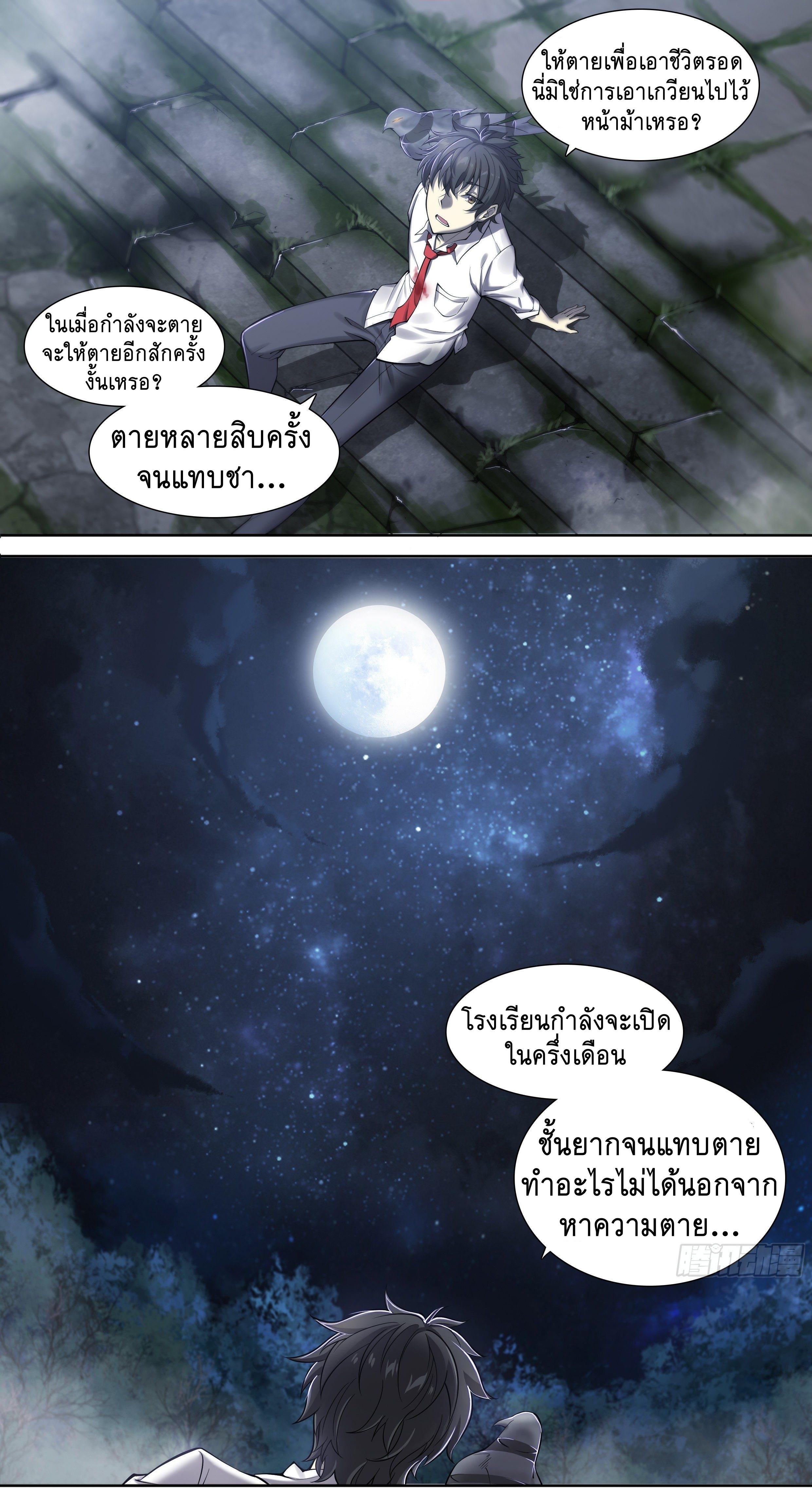 Apocalypse Forecast ตอนที่ 16 หน้า 5