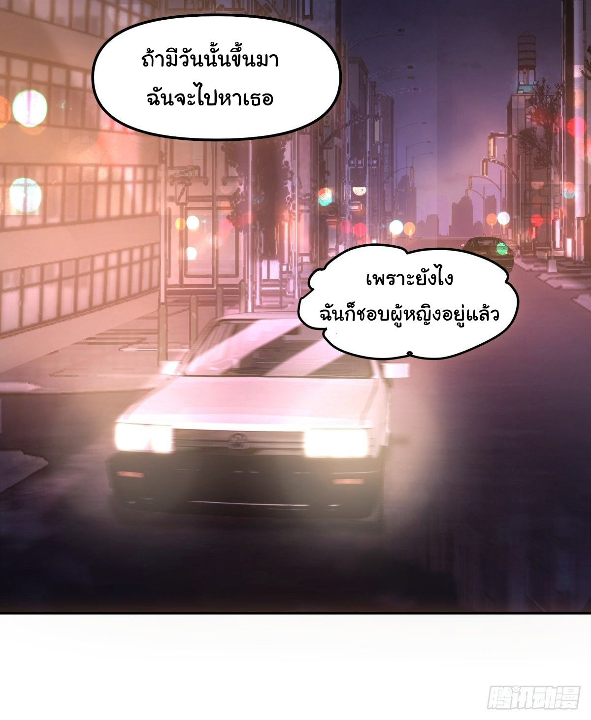 ผมไม่ได้อยากกลับมาเกิดใหม่เลยจริงๆ ตอนที่ 48 หน้า 35