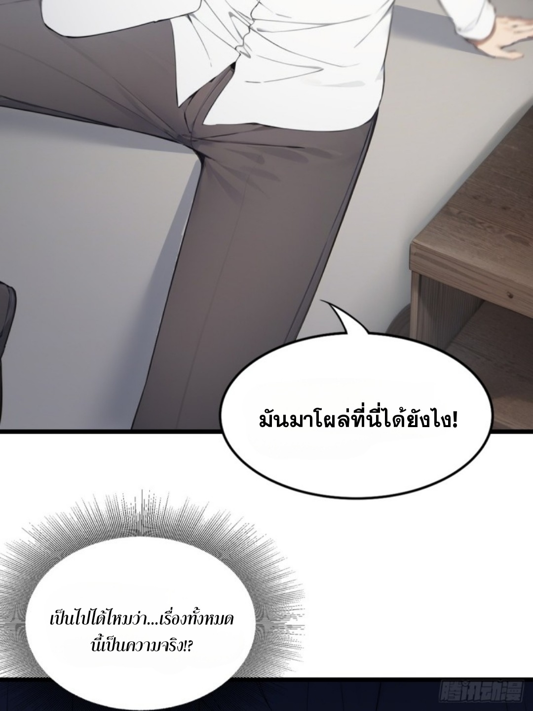 ข้าคือผู้แข็งแกร่งที่สุดในโลกอมตะ ตอนที่ 5 หน้า 20