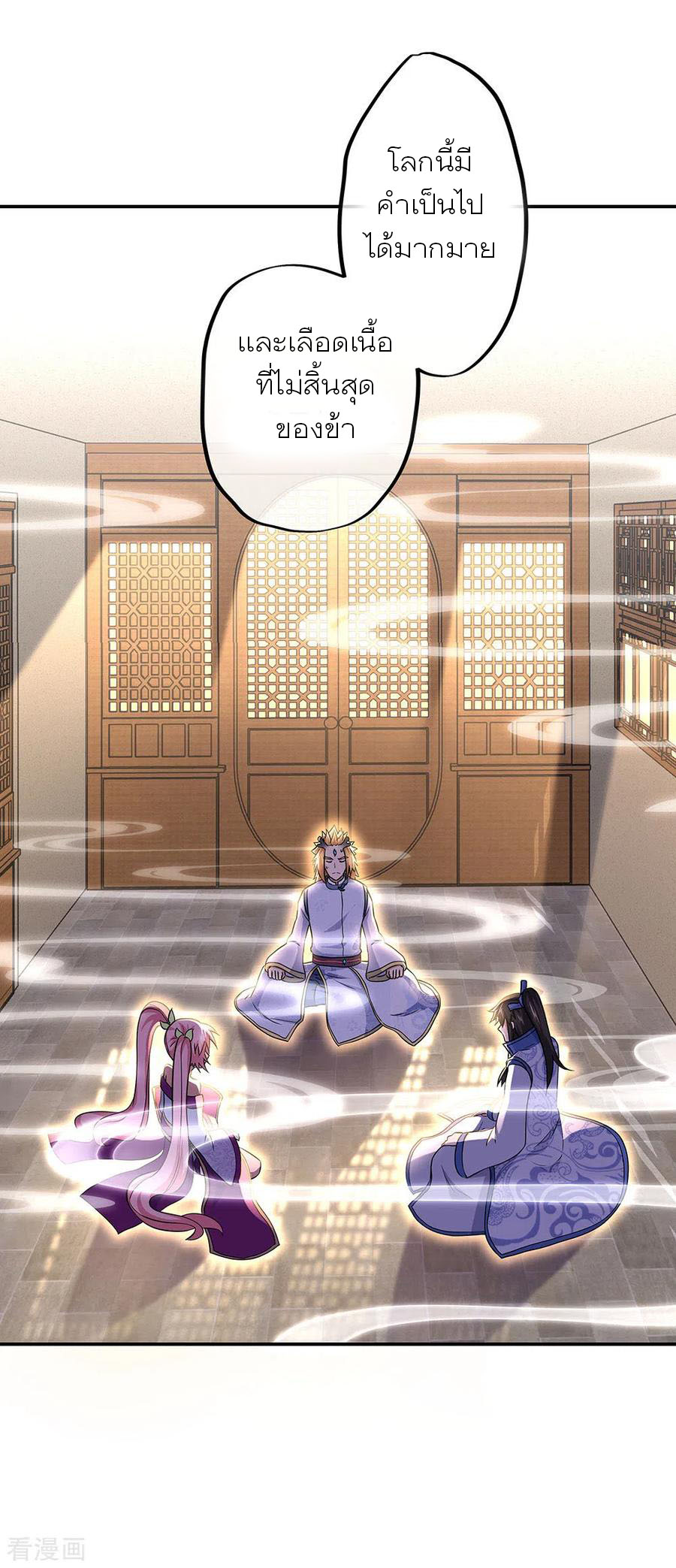 peerless battle spirit ตอนที่ 260 หน้า 29