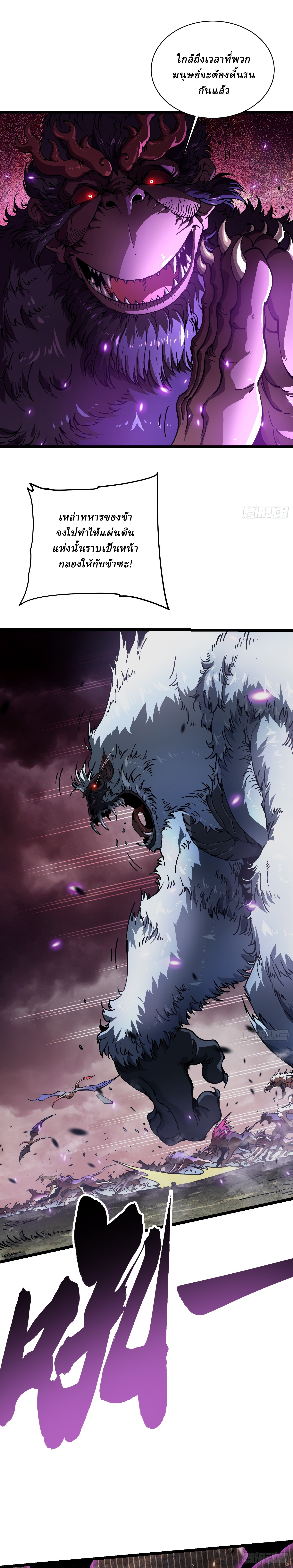 Martial Evolution: Start by Awakening the King of Monsters ตอนที่ 24 หน้า 19