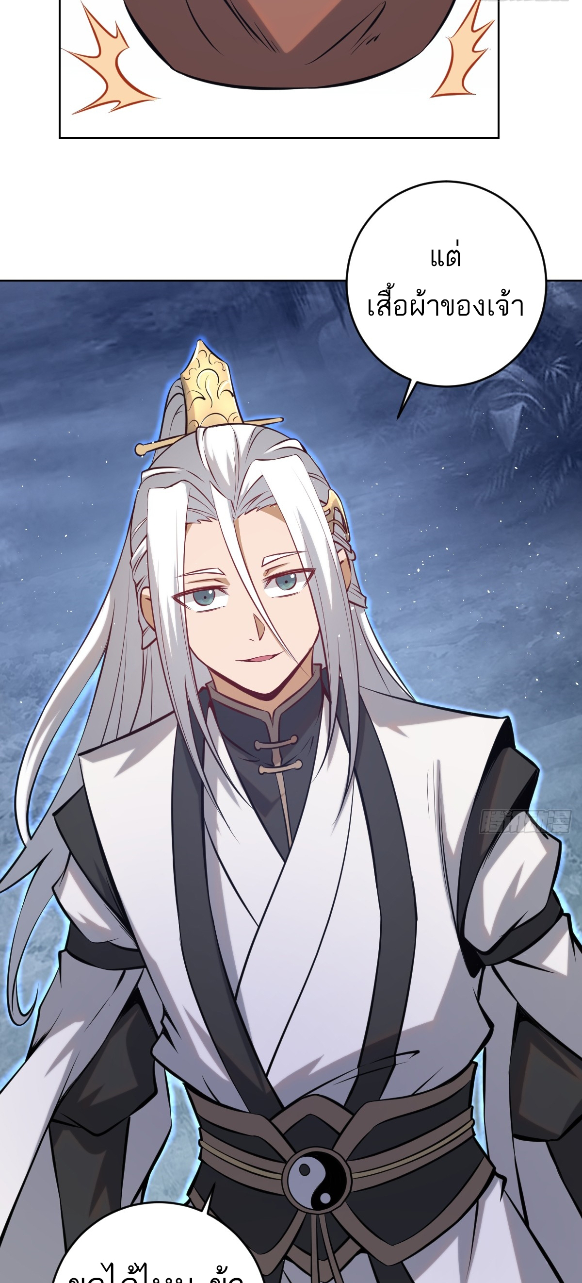 เอกาบุรุษเซียน : ผู้บ่มเพาะเซียนคนเดียวแห่งโลกเวทมนตร์ ตอนที่ 8 หน้า 39