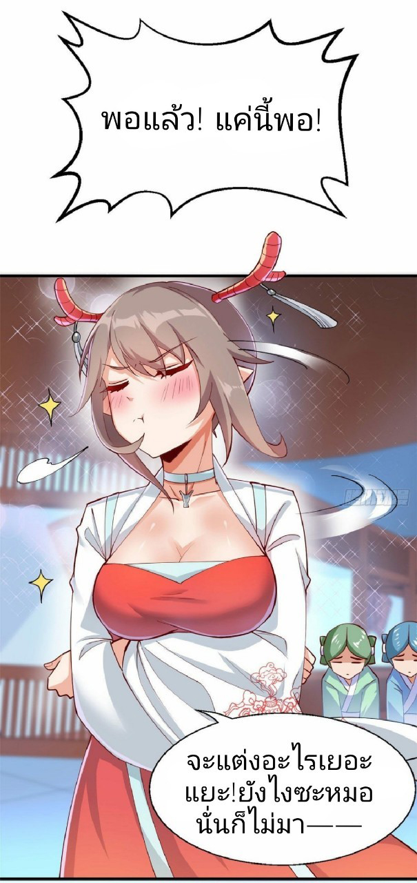 อยู่ดีดีผมก็เป็นลูกเขยราชามังกร ตอนที่ 31 หน้า 10