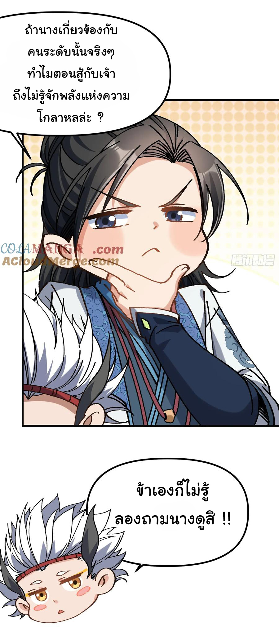 ข้ามันอ่อนแอต้องอาศัยลูกศิษย์เพื่อเอาตัวรอด ตอนที่ 9 หน้า 21