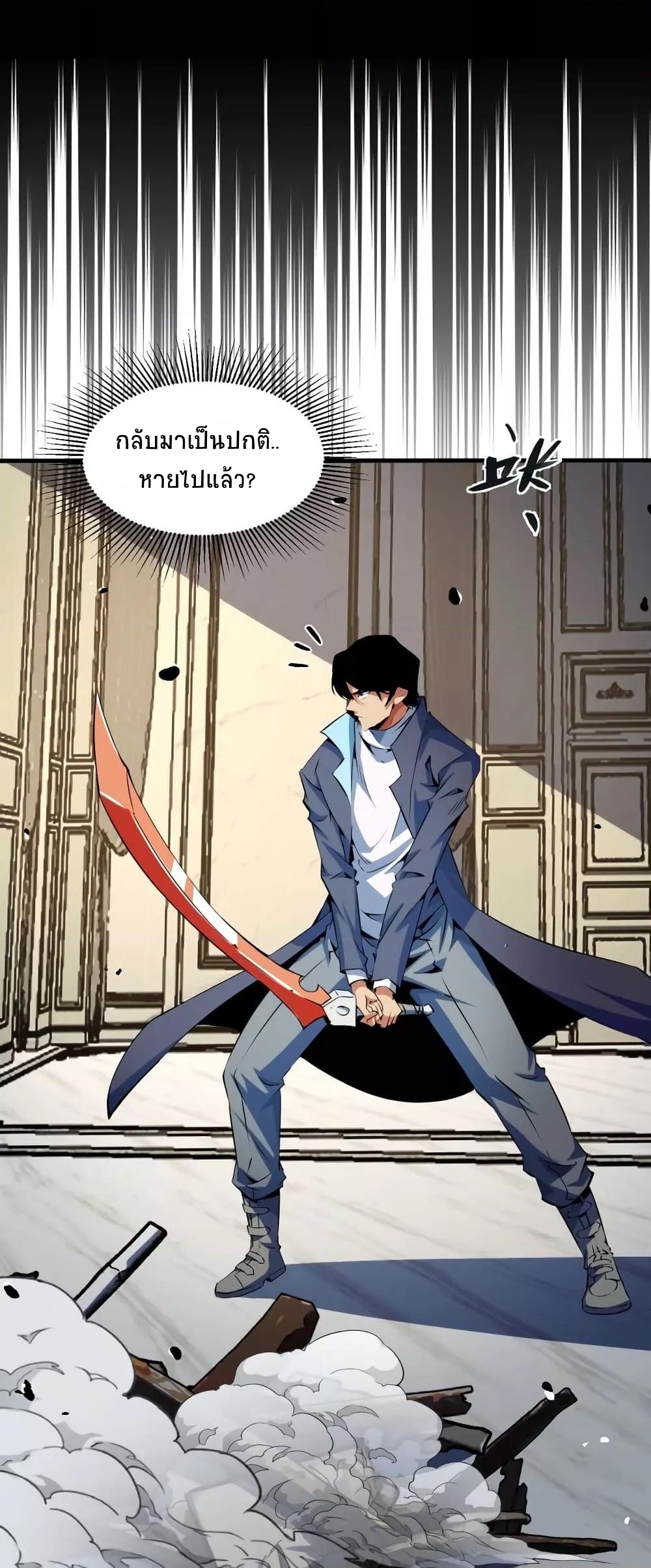 I Level Up By Absorbing Everything ตอนที่ 23 หน้า 32