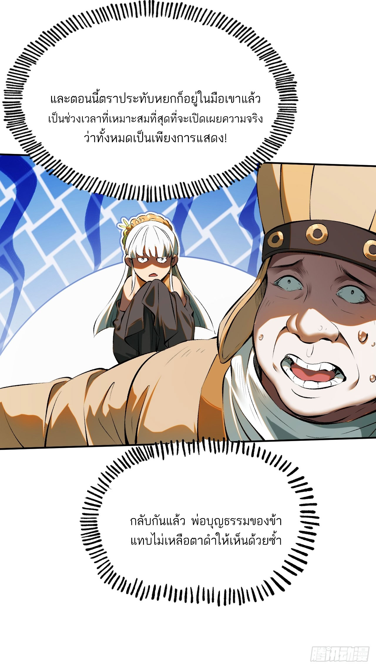 หากไม่ระวัง ชื่อจะถูกจารึกไว้ในประวัติศาสตร์ ตอนที่ 2 หน้า 8