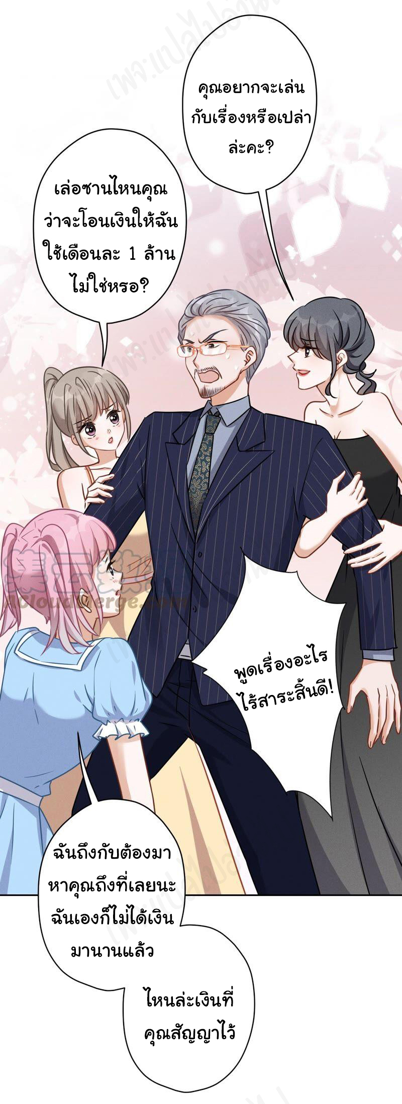 Lu Feng is the best son-in-law สุดยอดลูกเขย "ลู่เฟิง" ตอนที่ 122 หน้า 18