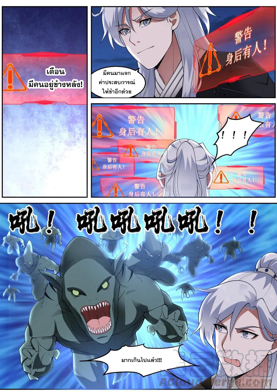 ระบบดูดกลืนอีเอ็กซ์พีสุดโกง ตอนที่ 11 หน้า 12