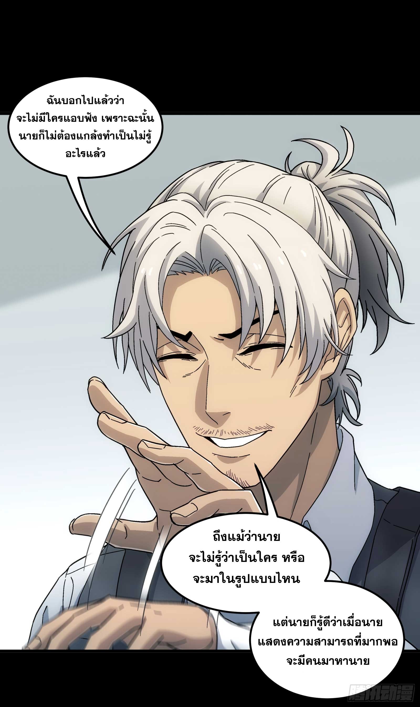 Steel Covenant ตอนที่ 20 หน้า 11