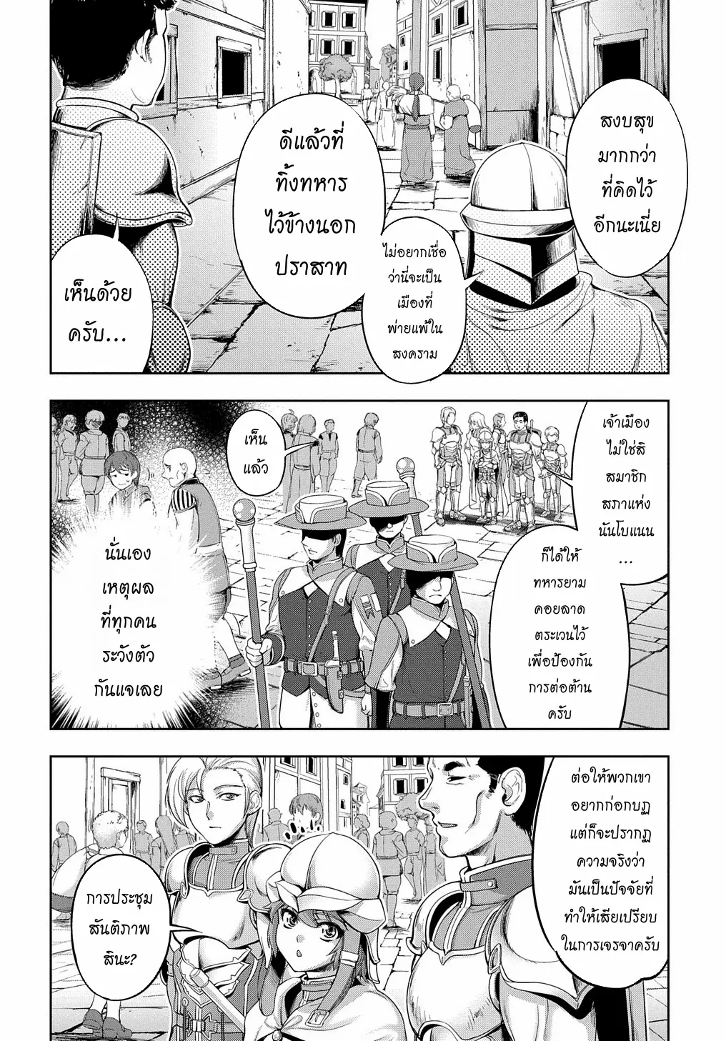 Koushaku Chakunan Koushoku Monogatari ~Isekai Harem Eiyuu Senki~ ตอนที่ 2 หน้า 8