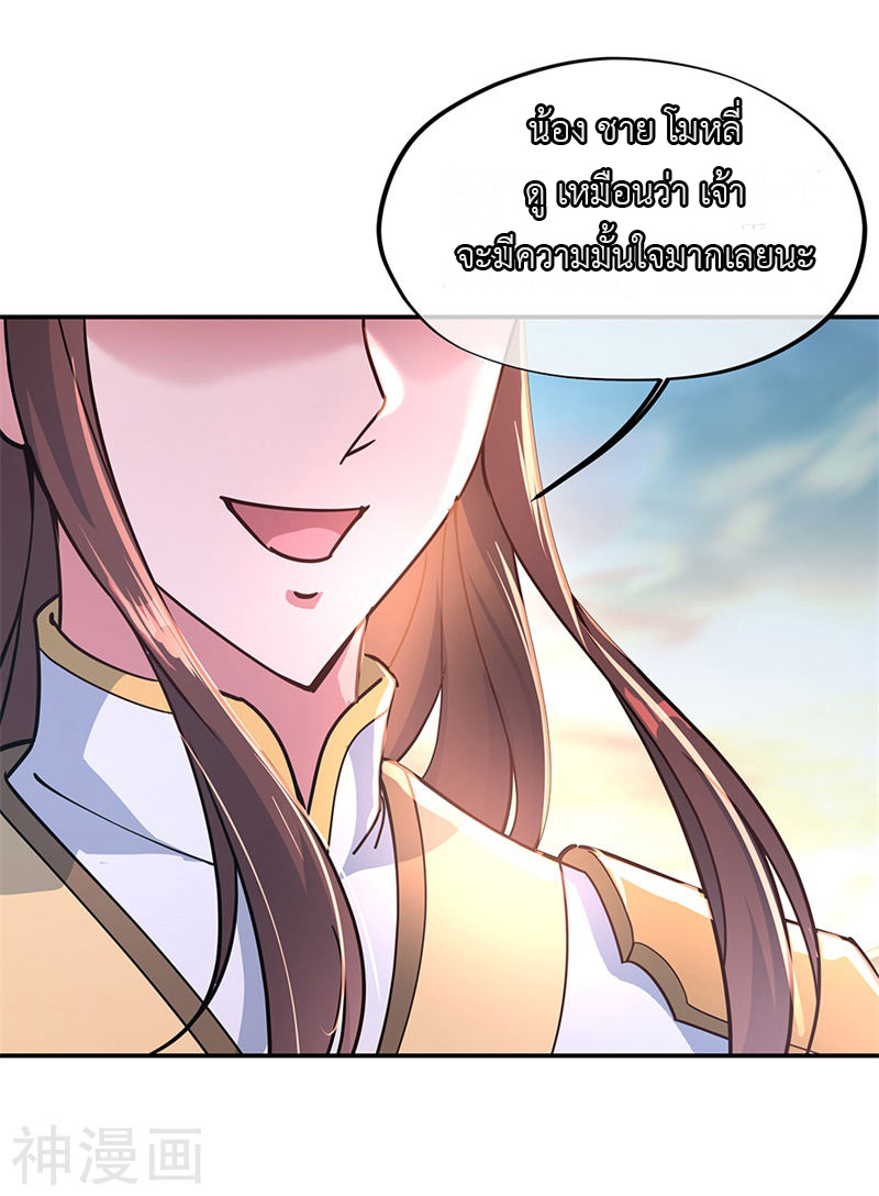 peerless battle spirit ตอนที่ 121 หน้า 12