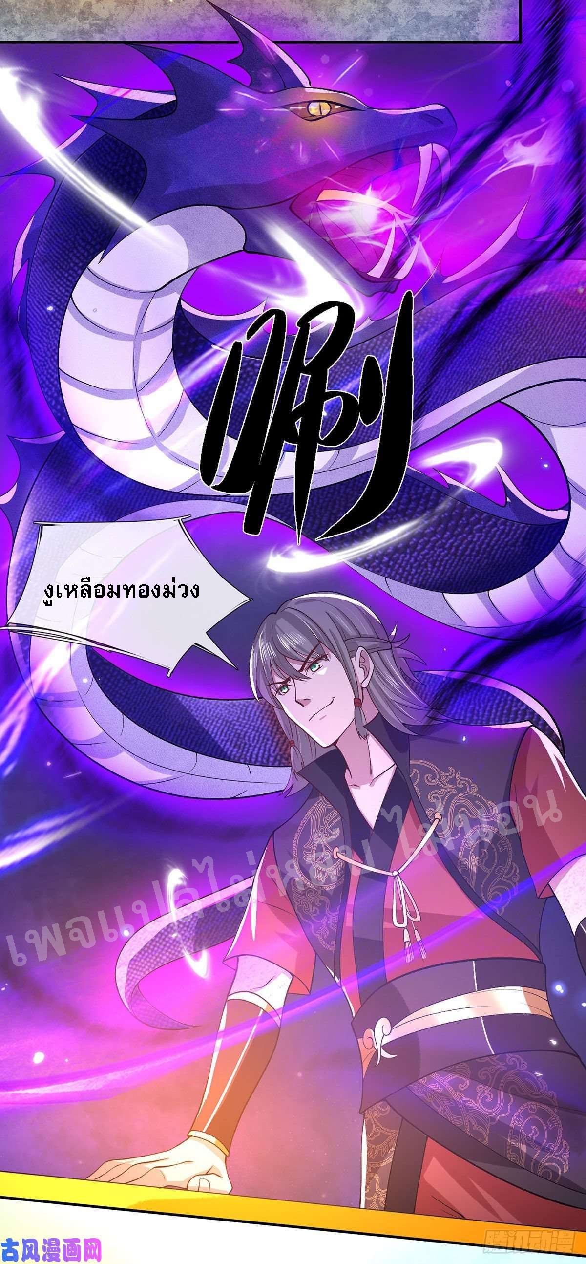 ราชันย์เทพยุทธ์มังกรผงาดฟ้า ตอนที่ 42 หน้า 8