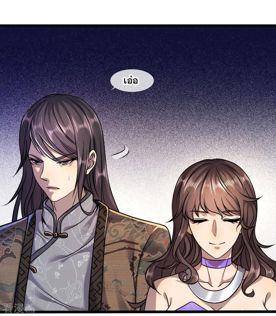 มหาเทพเซียนหมอ ตอนที่ 105 หน้า 6