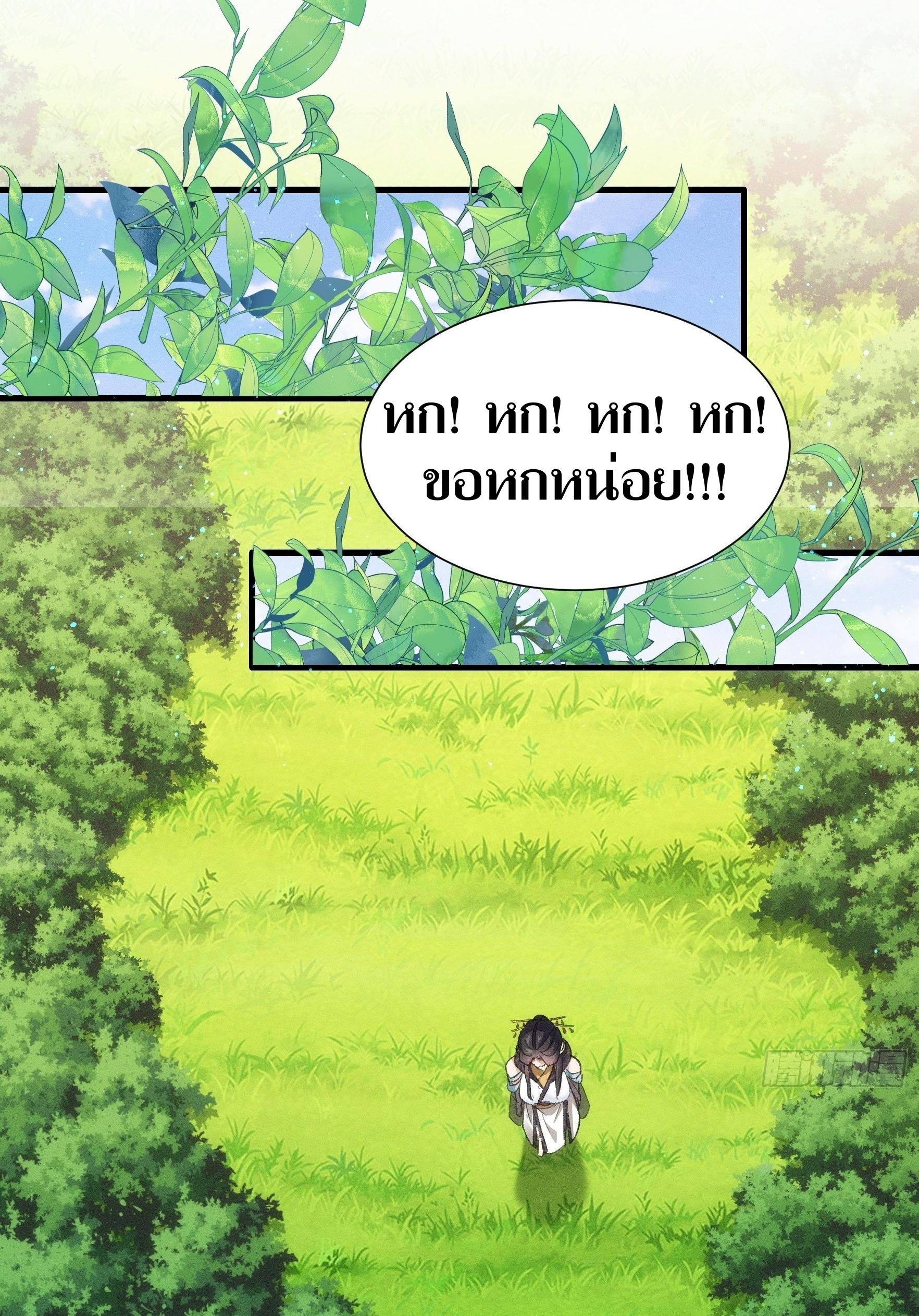 ข้าแค่ไม่เล่นไพ่ตามเกม ตอนที่ 48 หน้า 15