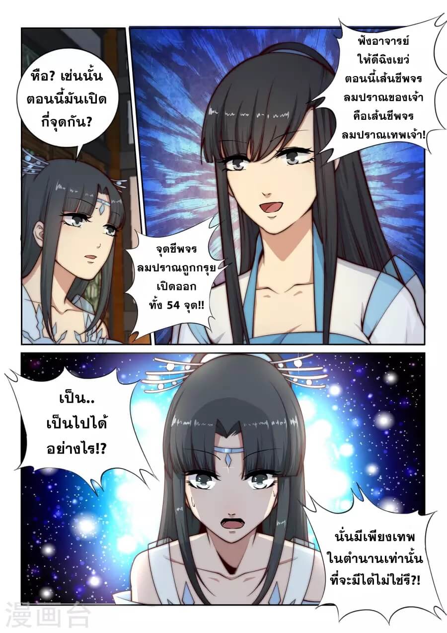 Against the Gods - อสูรพลิกฟ้า ตอนที่ 30 หน้า 8