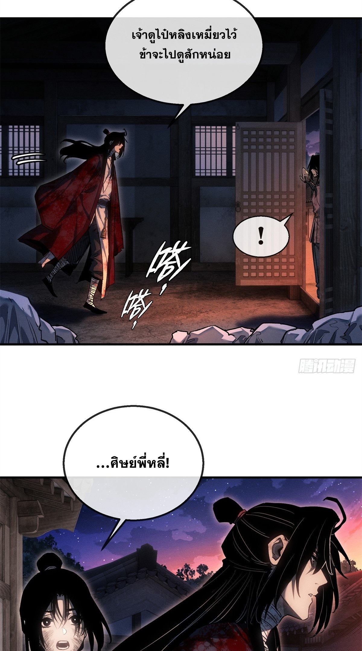 Dao of the Bizarre Immortal เซียนมรรคพิกล คนวิปลาส ตอนที่ 56 หน้า 24