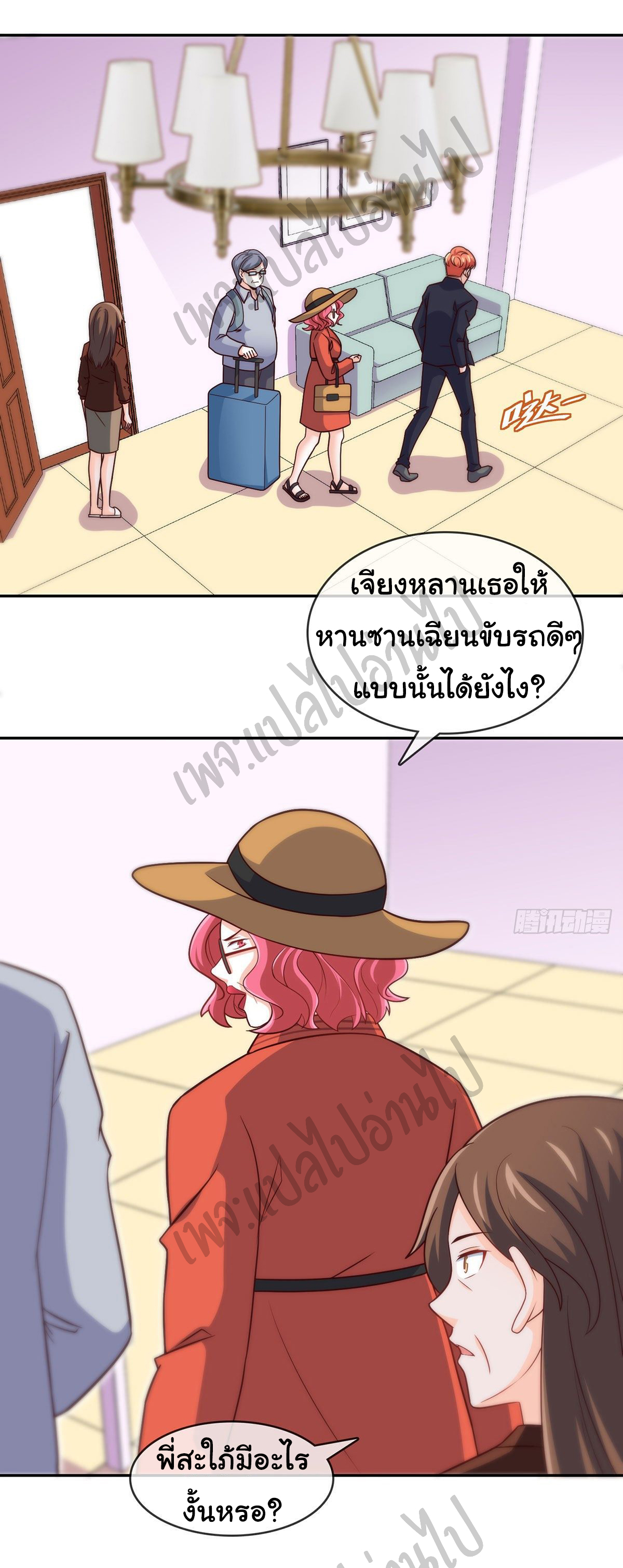 ฉันนี่แหละ "หานซานเฉียน" ตอนที่ 23 หน้า 9