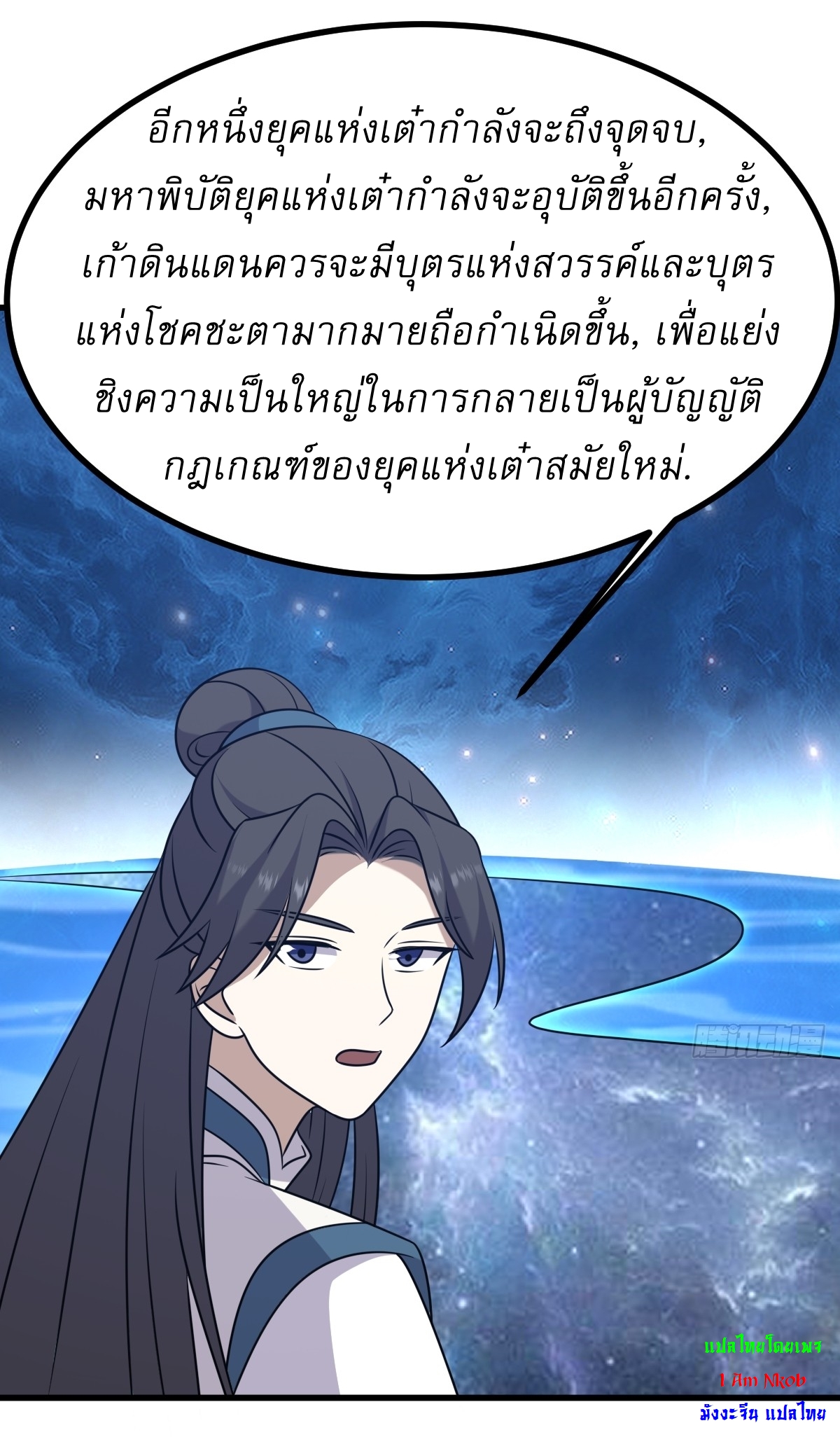 เก็บตัวร้อยปี จากนี้พี่ขอเทพ! INVINCIBLE AFTER A HUNDRED YEARS OF SECLUSION ตอนที่ 127 หน้า 12