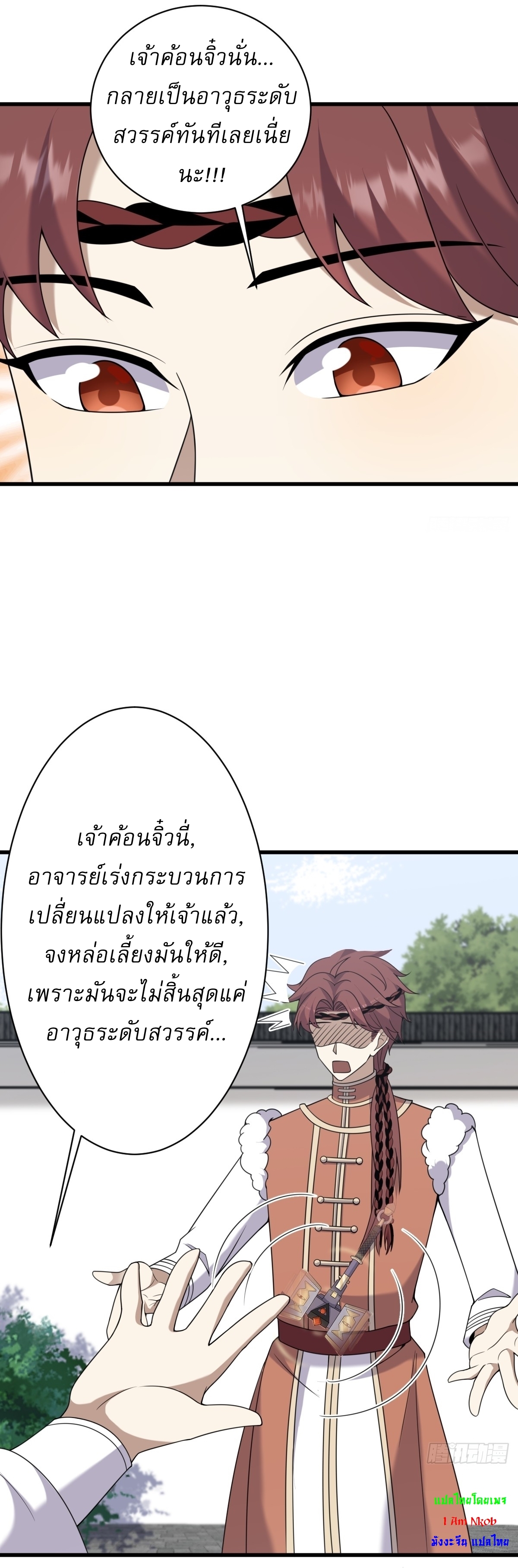 เก็บตัวร้อยปี จากนี้พี่ขอเทพ! INVINCIBLE AFTER A HUNDRED YEARS OF SECLUSION ตอนที่ 119 หน้า 28