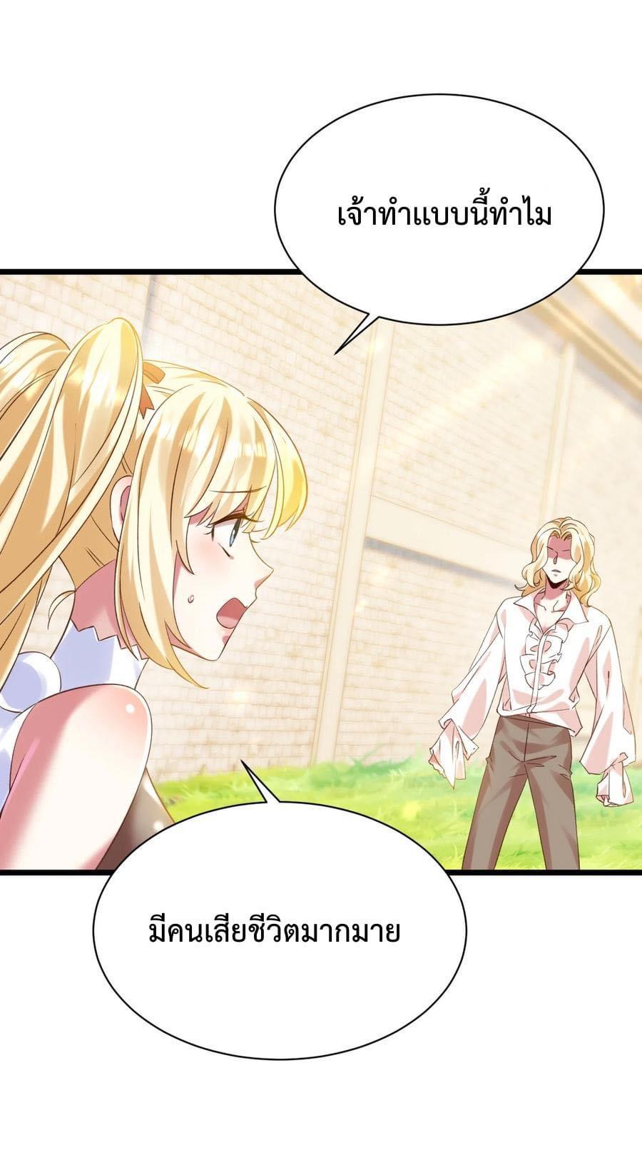 เทพเซียนอมตะตกสวรรค์ (เเม่มดเบิ้มๆ) ตอนที่ 8 หน้า 5