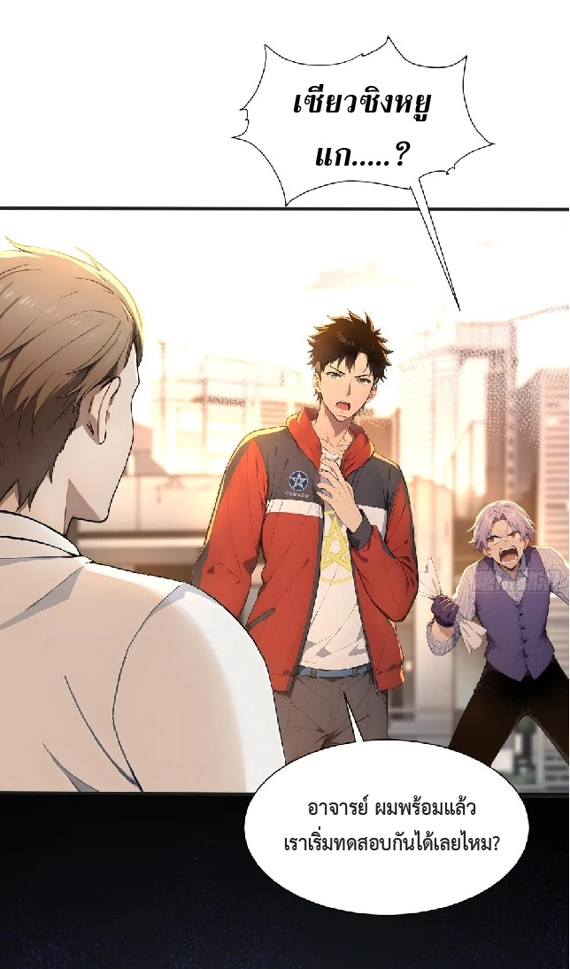ปรมาจารย์สัตว์ร้าย ตอนที่ 3 หน้า 9