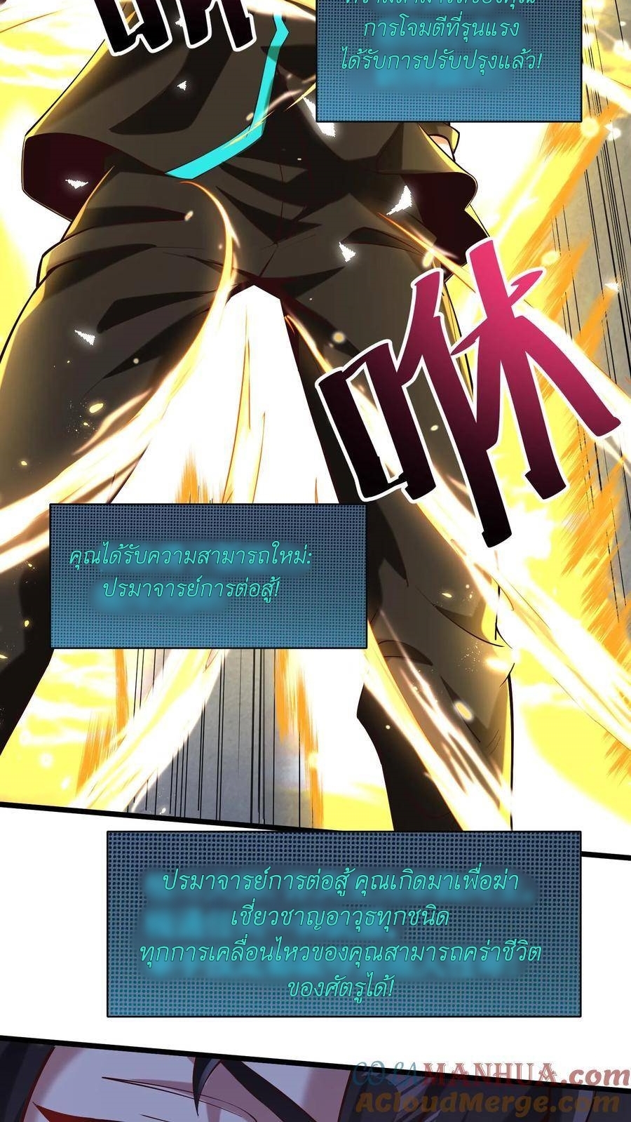 I Accidentally Became Invincible While Studying With My Sister ตอนที่ 41 หน้า 3