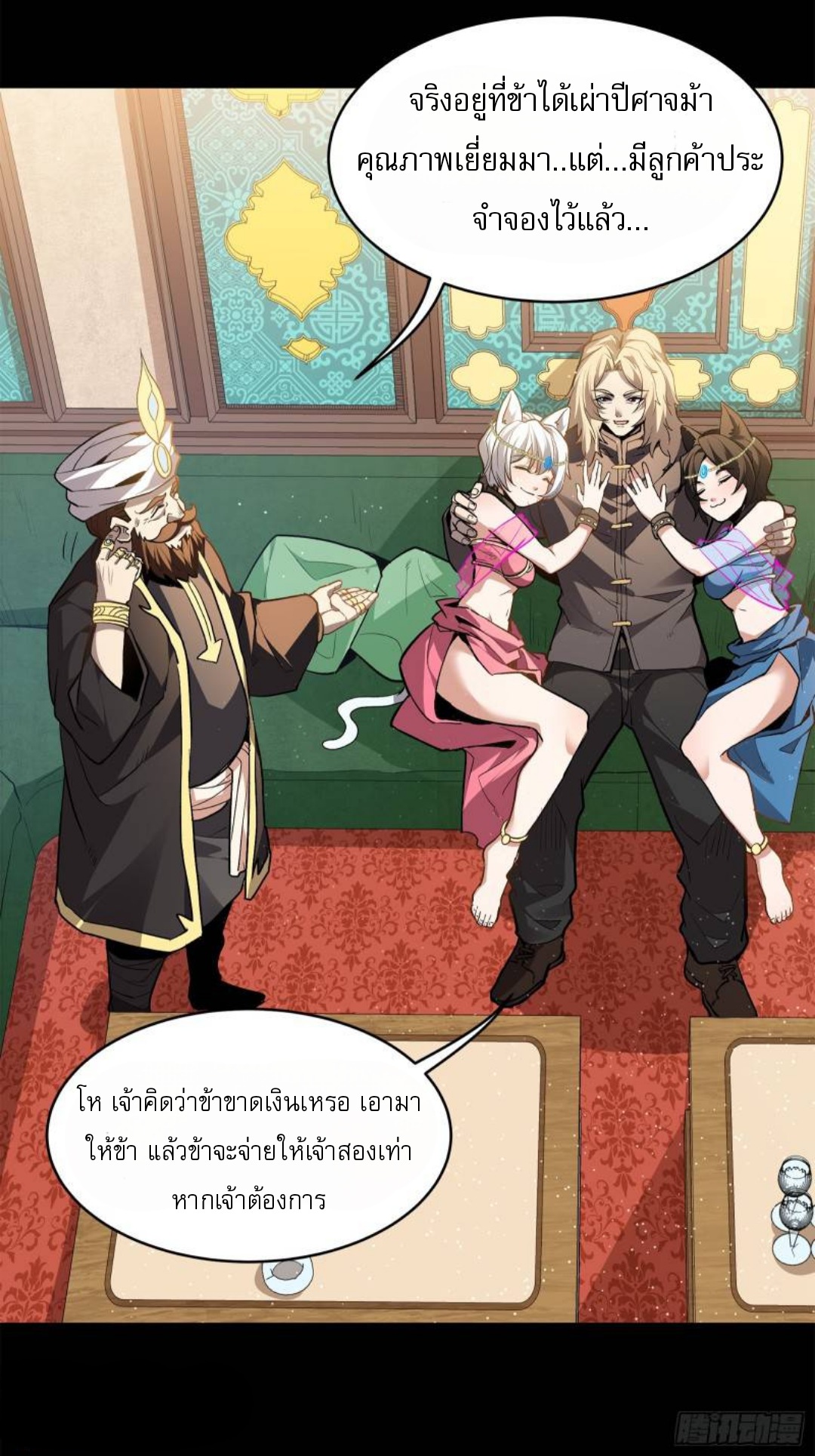 Legend of Star Genera ชนจีน ตอนที่ 117 หน้า 19