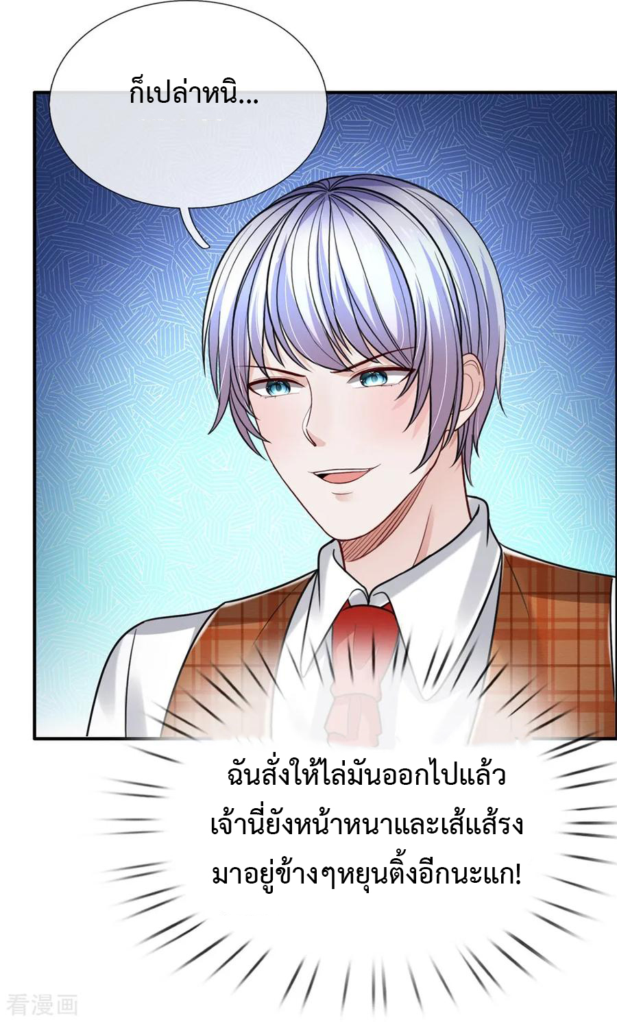 ยอดปรมาจารย์ล้างแค้น ตอนที่ 35 หน้า 11