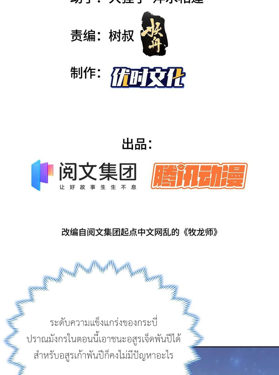 (ชนจีน) Dragon Master (จูหมิง นักรบเซียนมังกร) ตอนที่ 94 หน้า 3