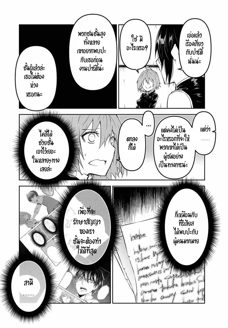 FUGUUSHOKU “KAJISHI” DAKEDO SAIKYOU DESU อาชีพสุดอ่อน(ช่างตีเหล็ก)แต่โคตรโกง ตอนที่ 31 หน้า 9