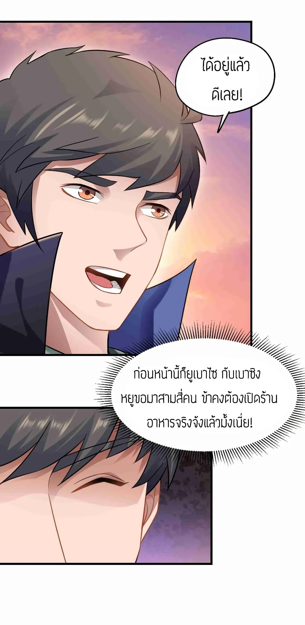 Super Warrior in Another World ทหารเซียนไปหาเมียที่ต่างโลก (กำลังแปลอยู่) ตอนที่ 68 หน้า 19