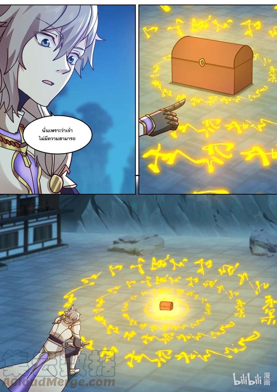 เทพสายฟ้า ราชาสงคราม ตอนที่ 655 หน้า 4