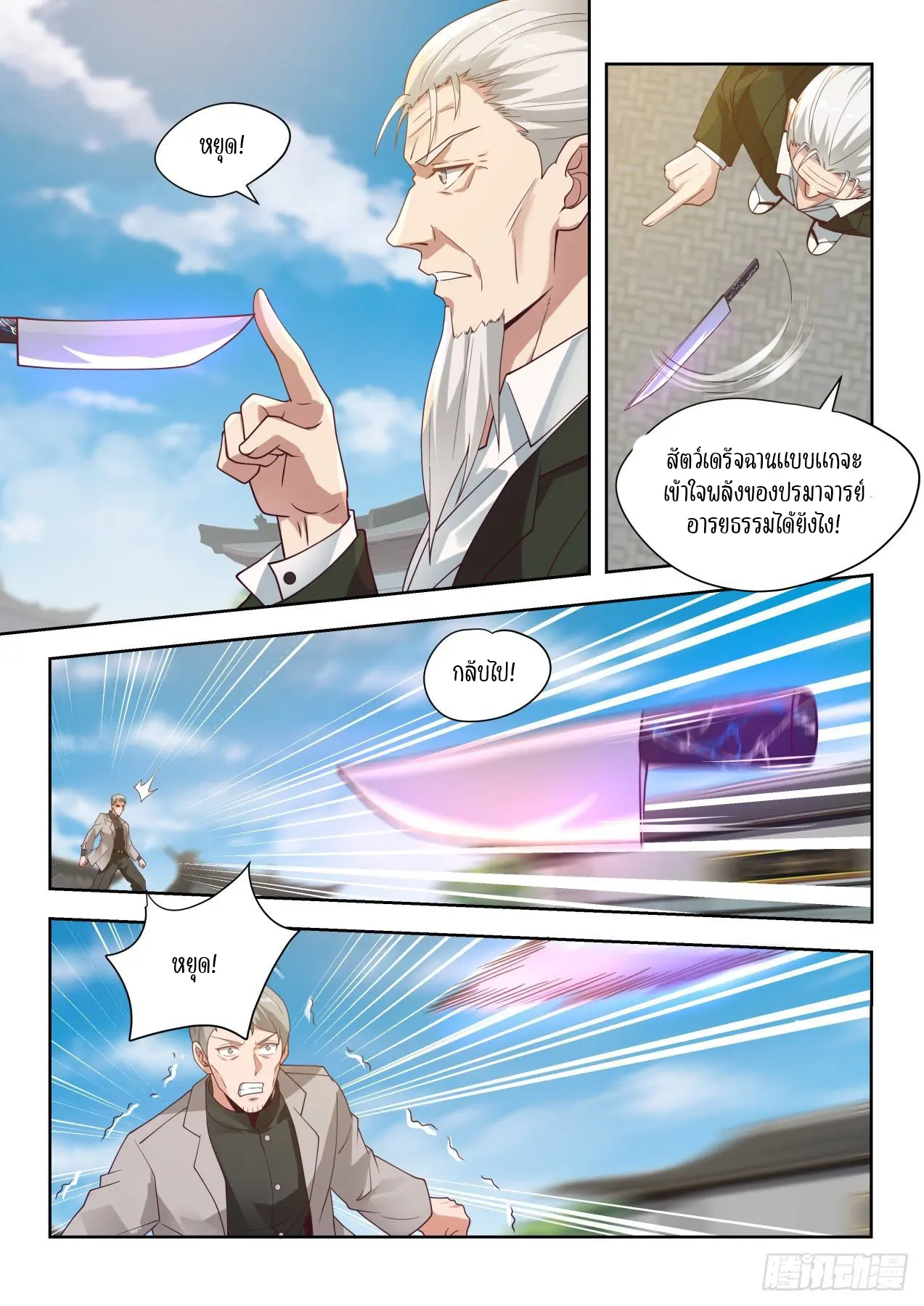 Tribulation of Myriad Clans ตอนที่ 31 หน้า 6