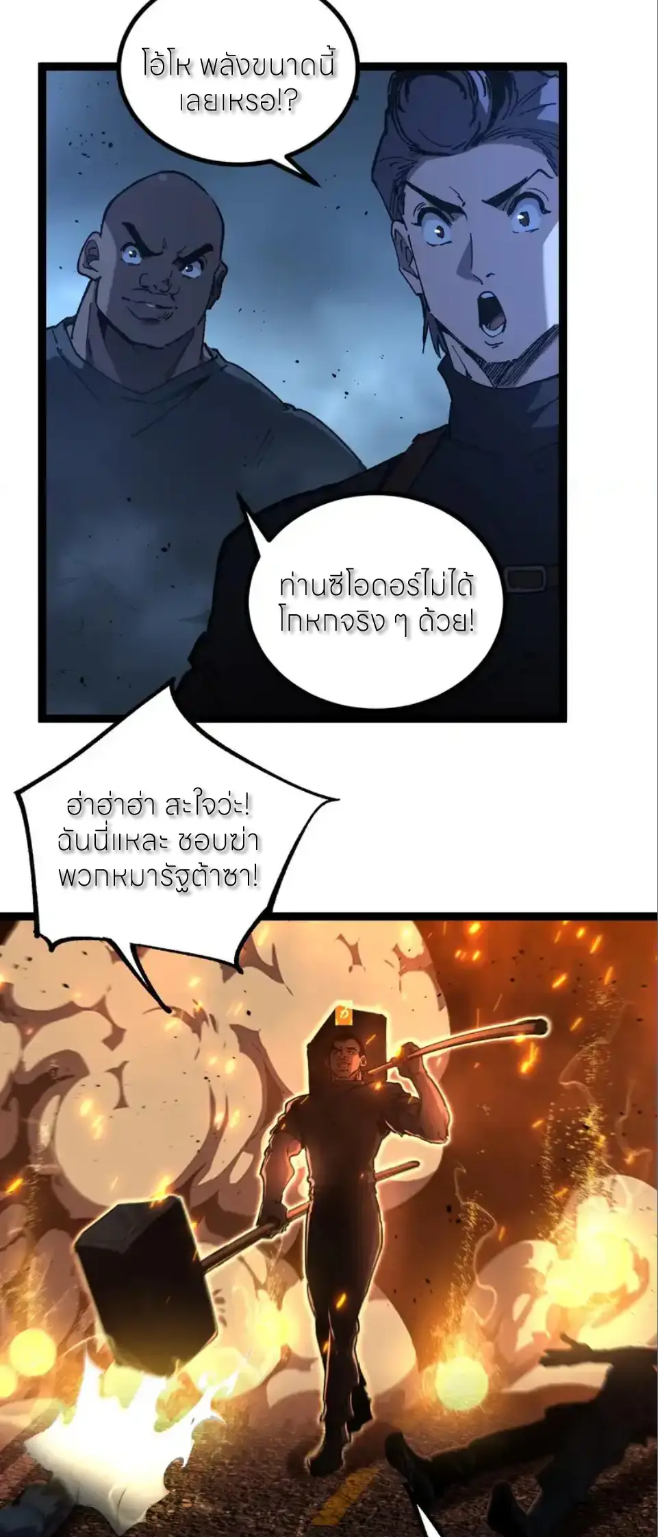 ราชานักฆ่าแห่งโลกเสมือน🗡️ ตอนที่ 70 หน้า 11