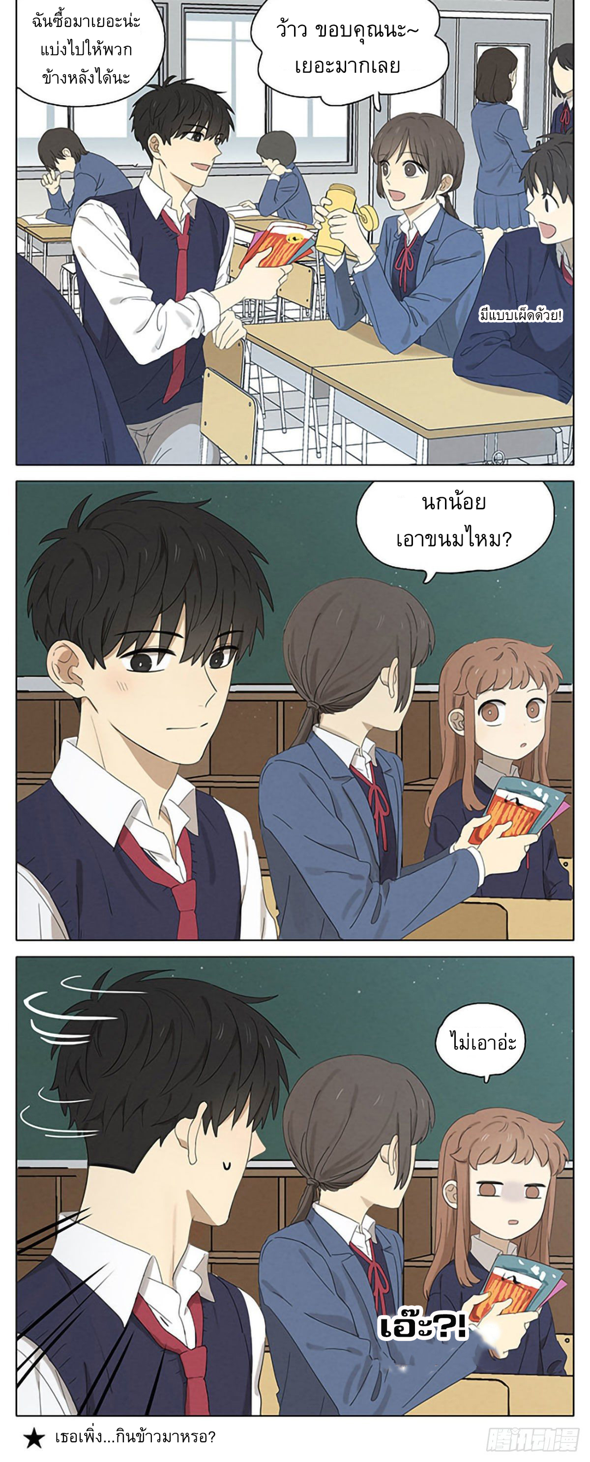 Secret love แอบรัก ตอนที่ 17 หน้า 12