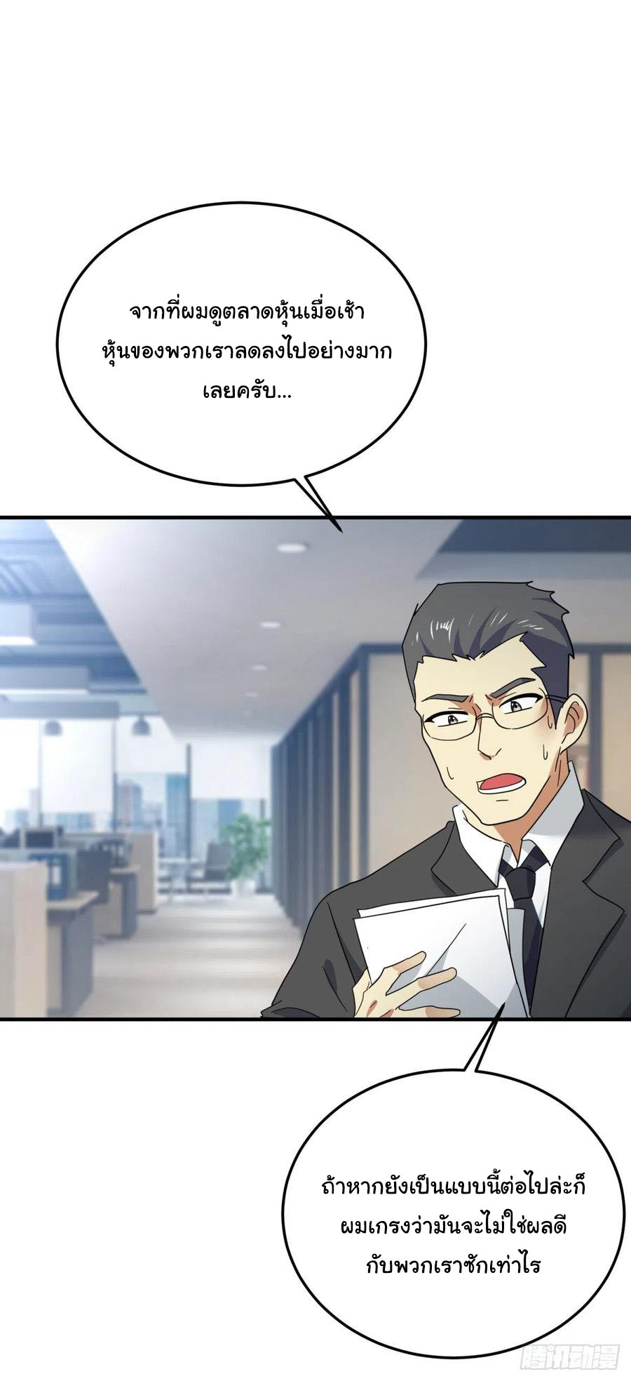 ระบบไลฟ์สด เจ้าพ่อสายเปย์ ตอนที่ 59 หน้า 17