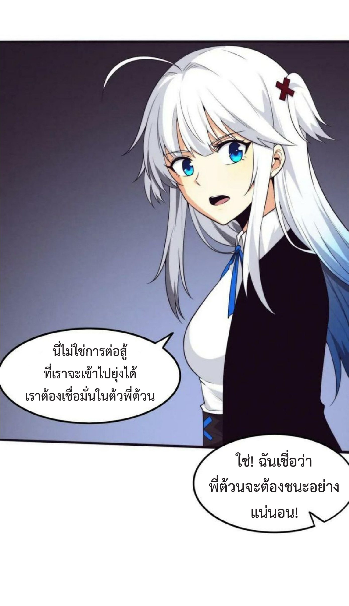 the frenzy of evolution การวิวัฒนาการที่บ้าคลั่ง ตอนที่ 105 หน้า 36