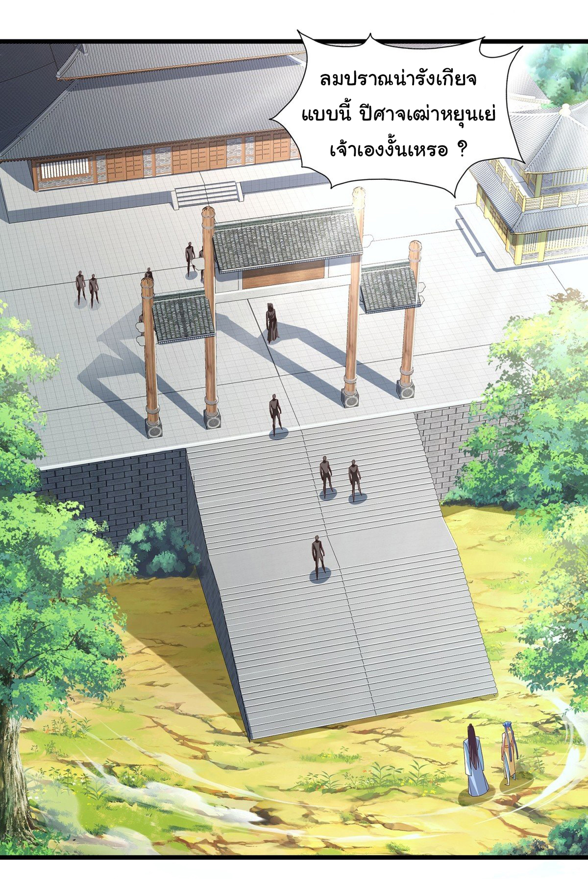 ฉันนี่แหละบรรพบุรุษโลกปีศาจ ( Reincarnation of the Demon Ancestor ) ตอนที่ 13 หน้า 29