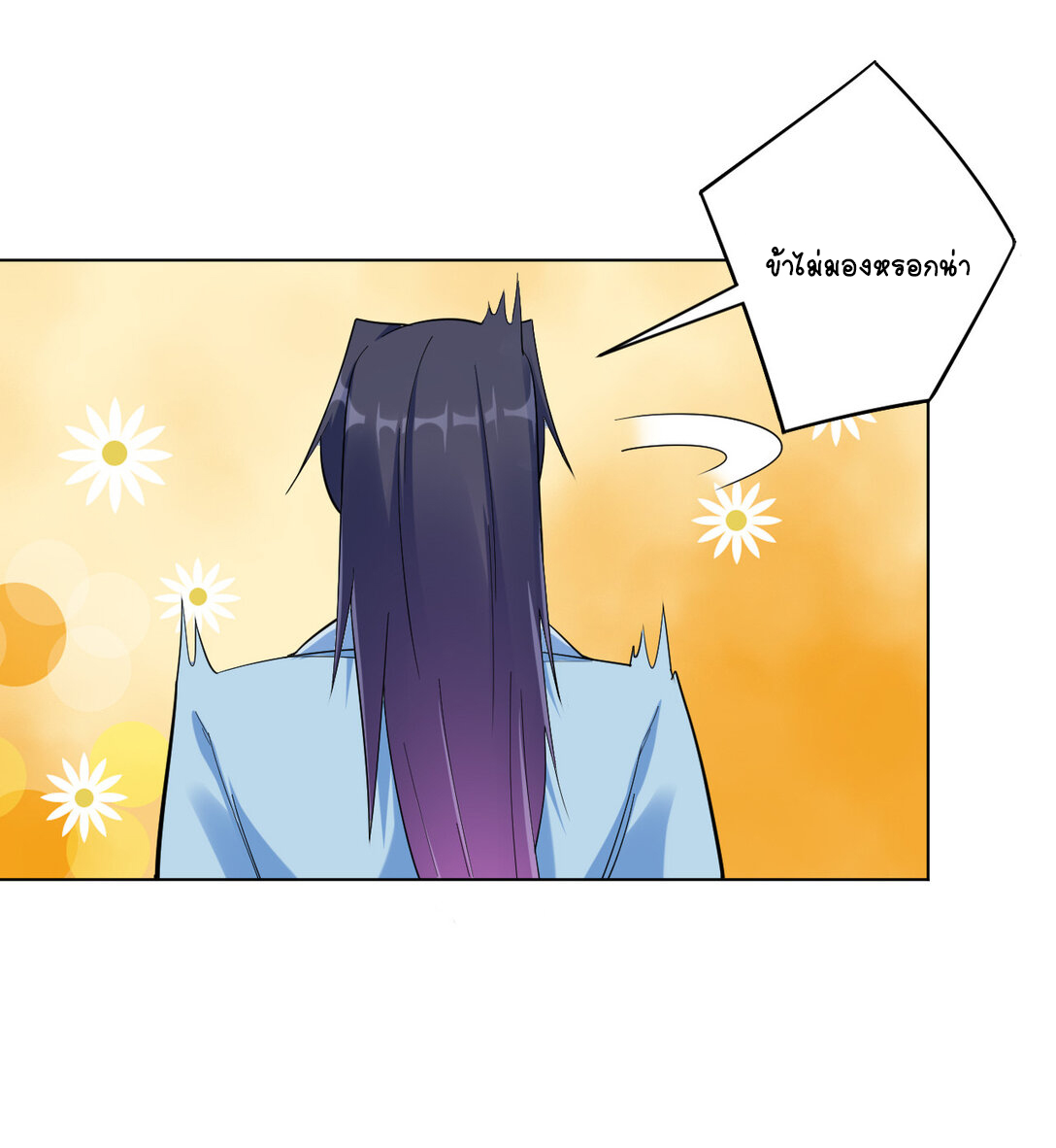 นักรบคีย์บอร์ดอมตะ ตอนที่ 22 หน้า 16