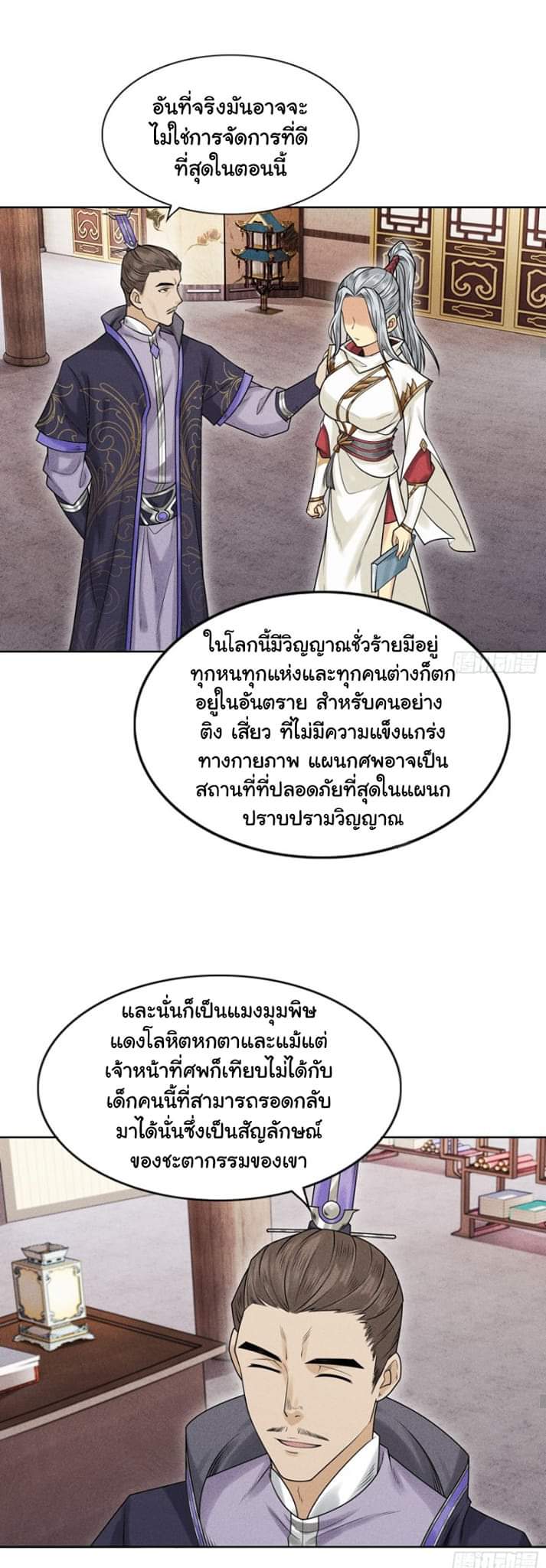 Tian Xiang ตอนที่ 8 หน้า 3