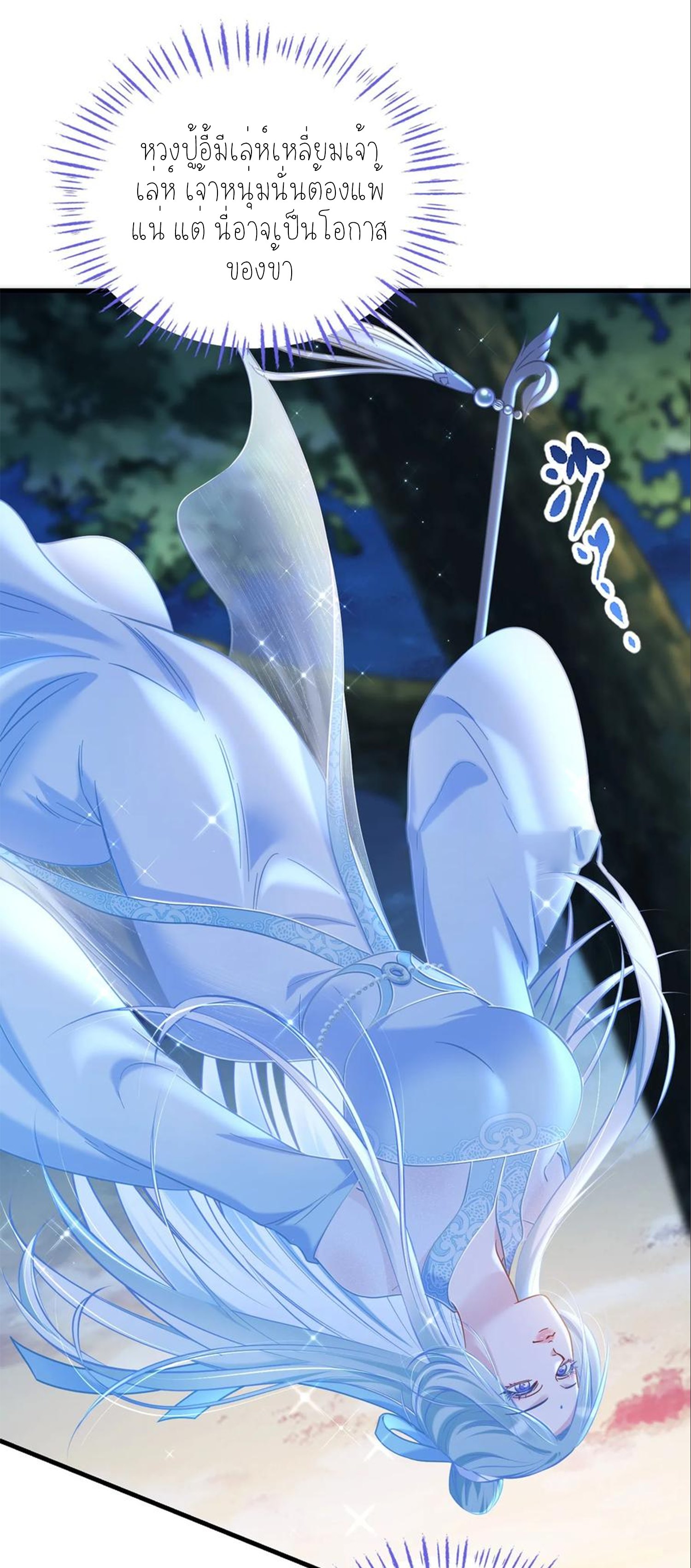 ผมไปเกาะสาวสวยกิน, แต่ตอนนี้ฉันเป็นคนร่ำรวยแล้ว~ ตอนที่ 156 หน้า 45