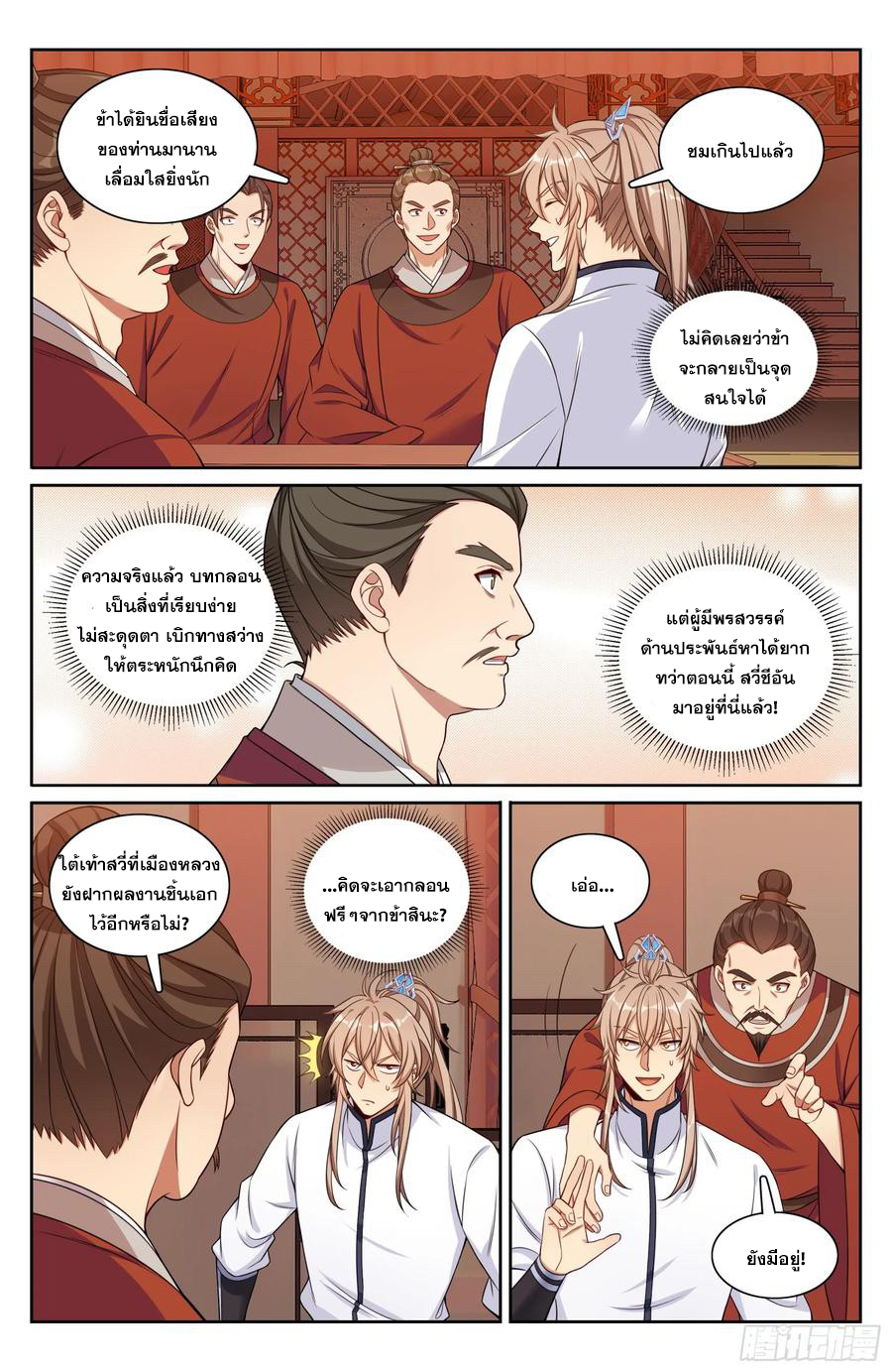 ผู้พิทักษ์รัตติกาล ตอนที่ 226 หน้า 17