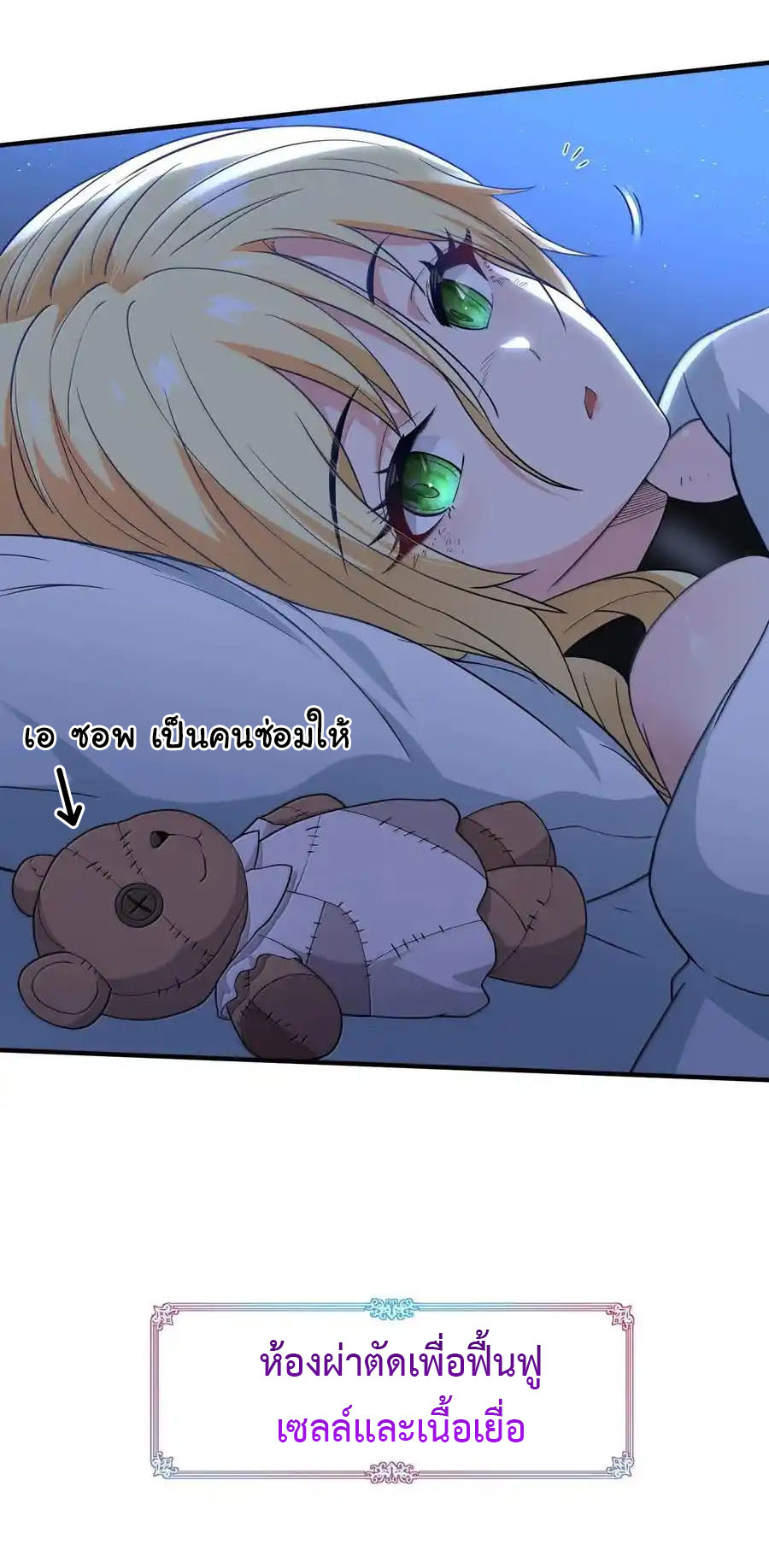 อัจฉริยะสุดชั่วร้ายสายแปรธาตุ ตอนที่ 16 หน้า 50