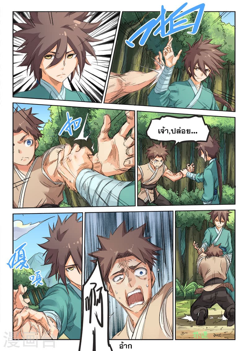 Star Martial God Techniquer ตอนที่ 91 หน้า 4