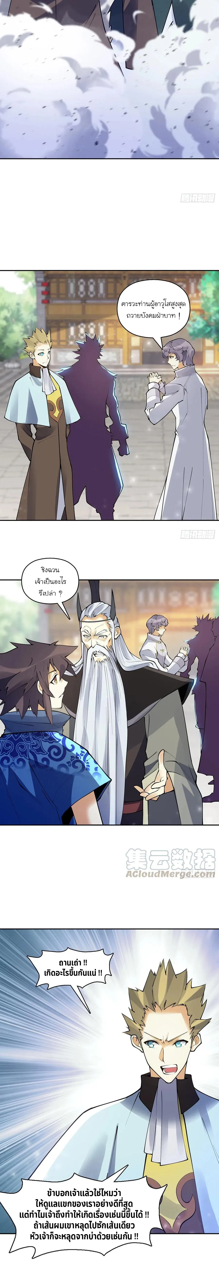 (จบ) Heavenly God Mnemonic (กำเนิดใหม่เทพวรยุทธตระกูลหยาง) ตอนที่ 27 หน้า 36