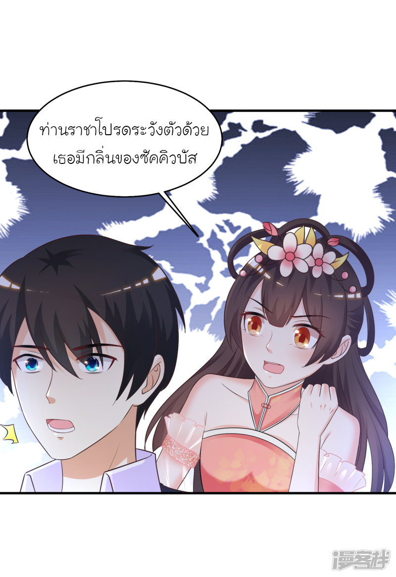 ราชาดอกไม้อมตะ ตอนที่ 72 หน้า 24