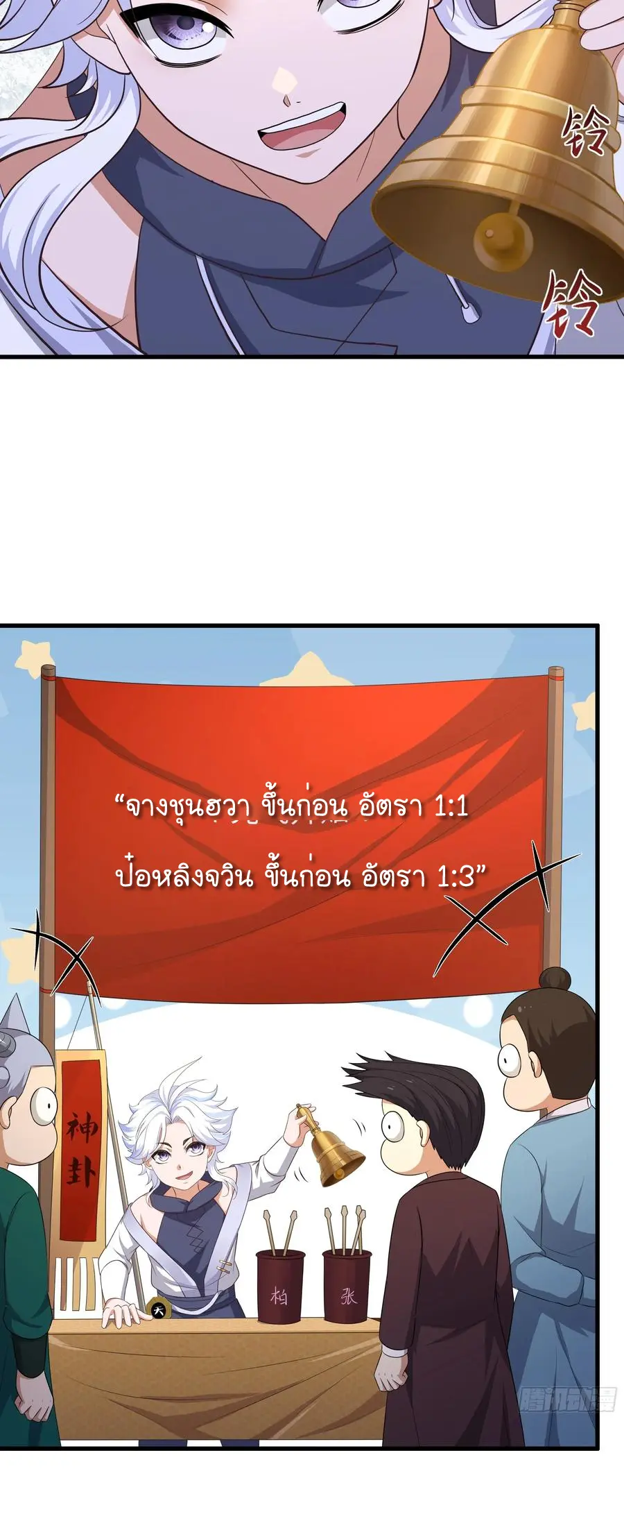 ตายในเกม เกิดใหม่ในร่างราชาปีศาจ ตอนที่ 117 หน้า 28